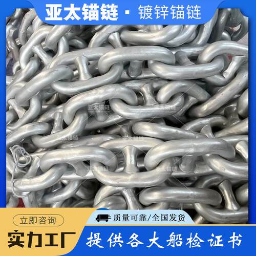 亚太锚链厂家定制加工船用镀锌锚链直径34mmCCSBVRS等船检证书