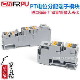 6X2.5 4X6 4X10快速直插接线 PTF35 PT电位分配分线端子模版