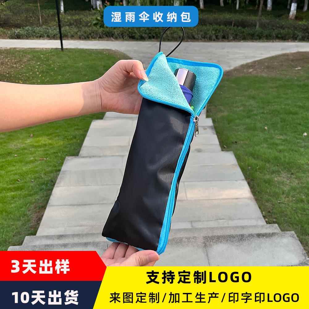 装湿雨伞收纳袋轻薄便携可吸水 印刷文字logo广告定制环保收纳袋