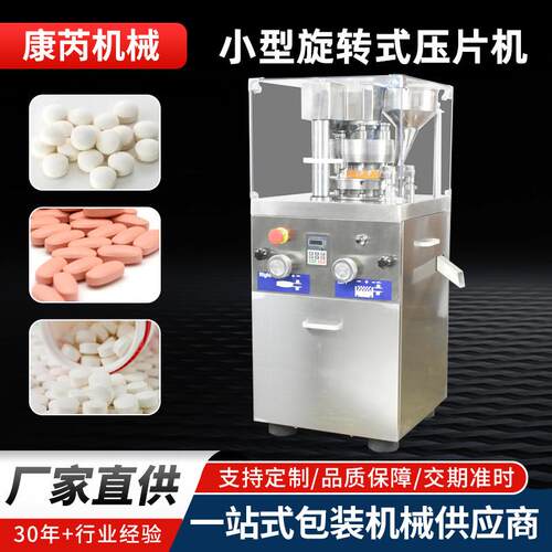 旋转式压片机单冲手摇全自动电动中药粉末药片实验室用制药压片机