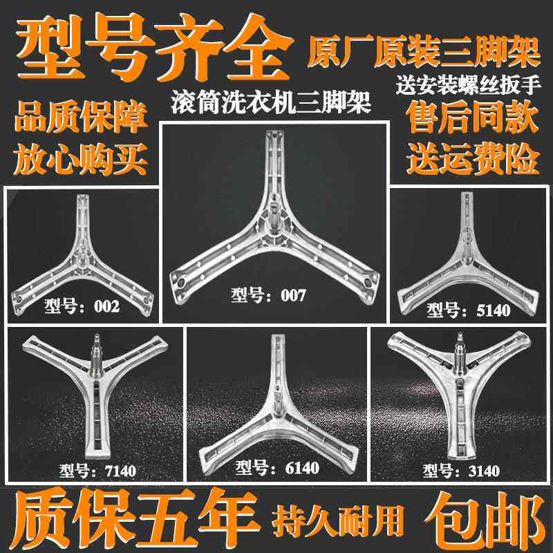 适用三洋帝度荣事达惠而浦滚筒洗衣机配件大全原装三脚架轴承油封