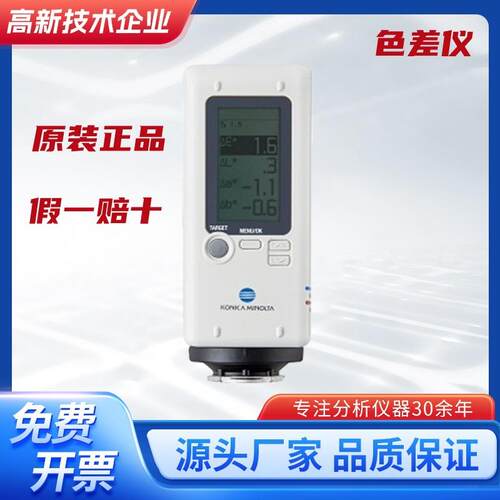 柯尼卡美能达色差仪CR-10plus色差仪美能达进口色差仪便携测色计
