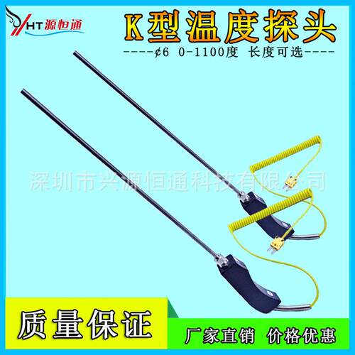 K型探棒高温探头1100度热电偶浸入热电阻式液体6mm