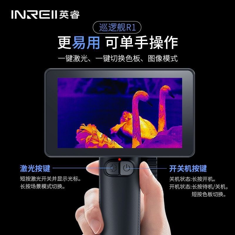 新款巡逻舰R1热成像红外感应夜视仪户外搜救一体机R1+源头工厂