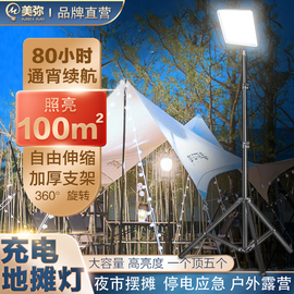 摆摊夜市灯地摊灯户外照明支架充电led灯室外野露营灯架超长续航