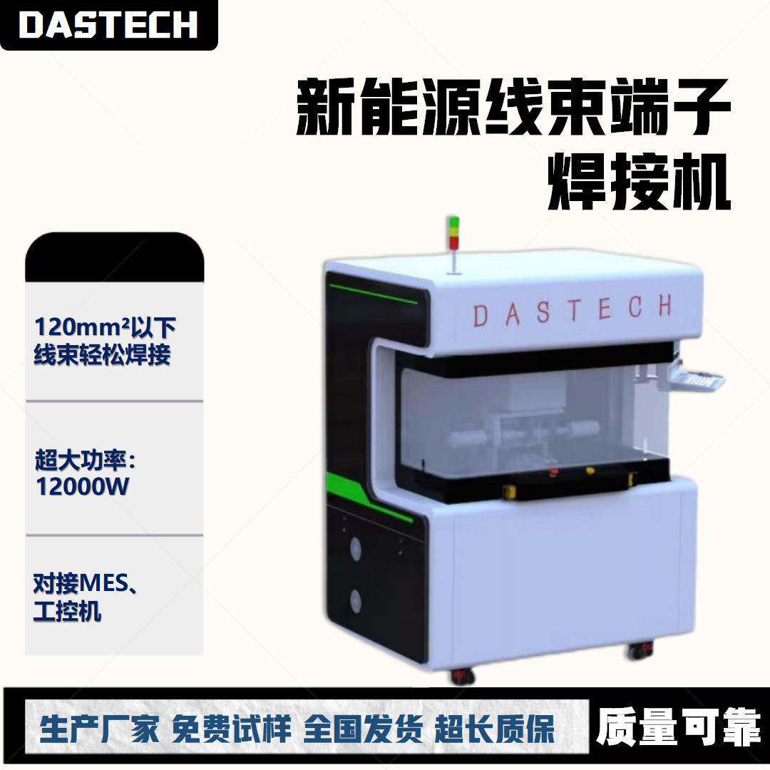 新能源高压线束焊接机储能动力线缆端子搭接超声波金属点焊设备