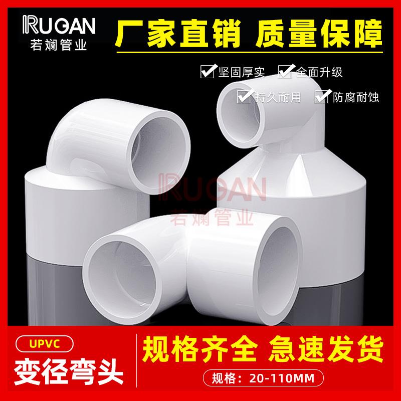 PVC异径弯头90度接头变径给水管U20大小头管件32 50 63 75配件110