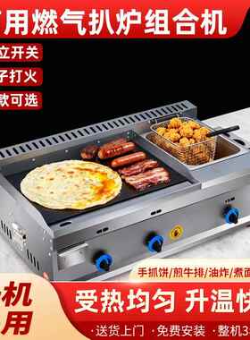 商用燃气扒炉铁板鱿鱼机烤冷面手抓饼鸡蛋灌饼手扒炉油炸锅一体机