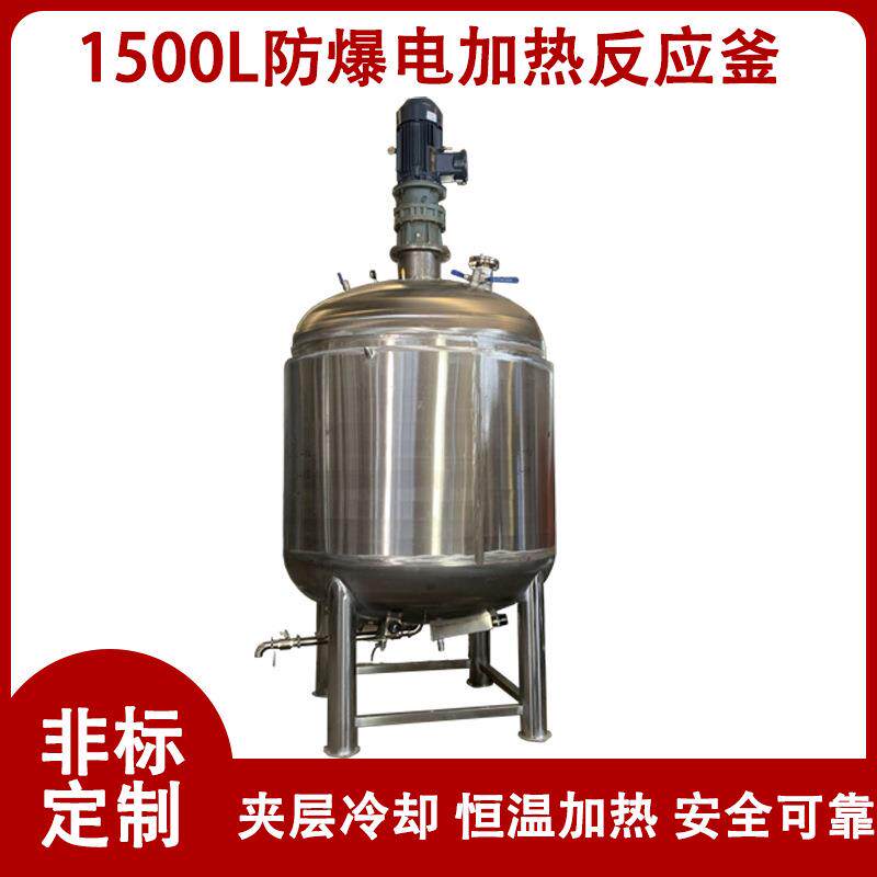 防爆不锈钢工业反应釜油漆日化发酵桶均质剪切蒸汽加热食品搅拌罐