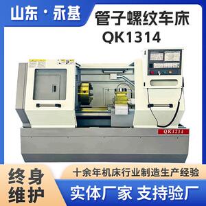 管子螺纹车床QK114数控管子螺纹车床114全自动加工车床