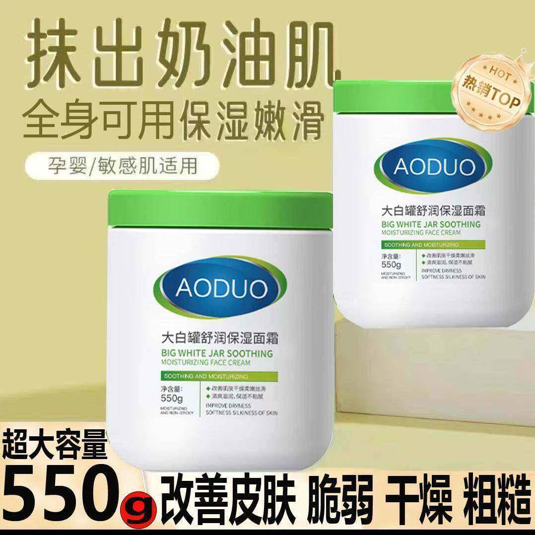 大白罐550g大容量婴儿孕妇身体乳面霜秋冬保湿保湿全身可用润肤霜