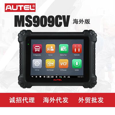 道通 AUTEL MS909CV 道通汽车诊断仪器海外版新款多功能诊断