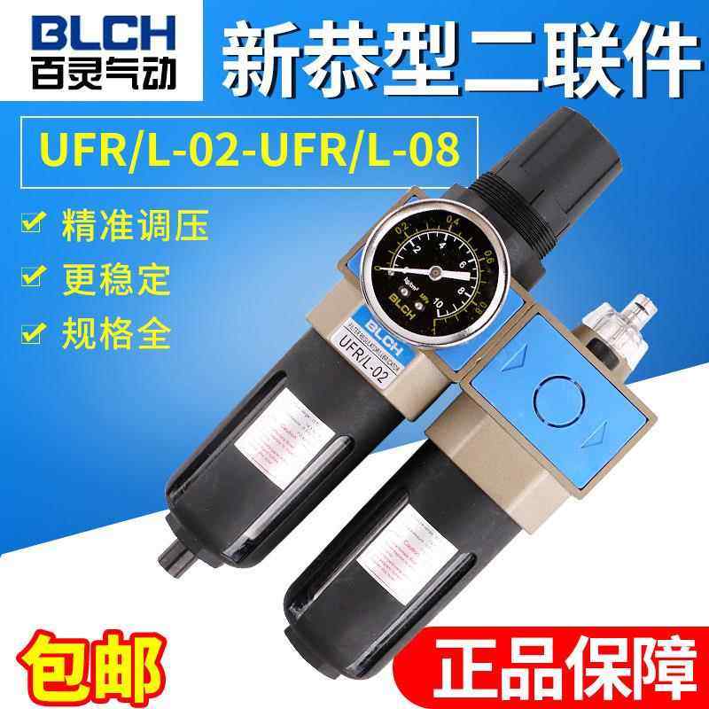 百灵气动新恭型UFR/L二三联件UF过滤器UL油雾器UFR高压过滤调压阀,标准件/零部件/工业耗材,真空过滤器,淘宝优惠券,粉丝福利购,淘宝优惠卷
