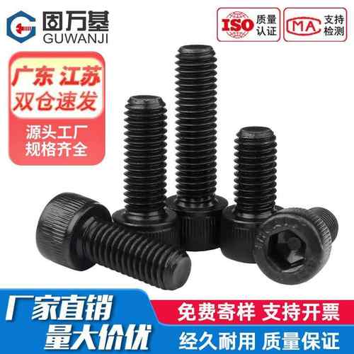 12.9级杯头内六角螺丝高强度内六角螺栓圆柱头螺丝钉黑色M1.4-M16