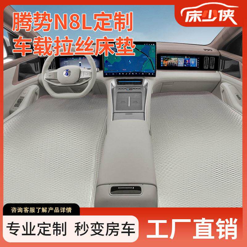 腾势N8L车载充气床腾势N8L前排双人款车载拉丝充气床垫露营睡垫