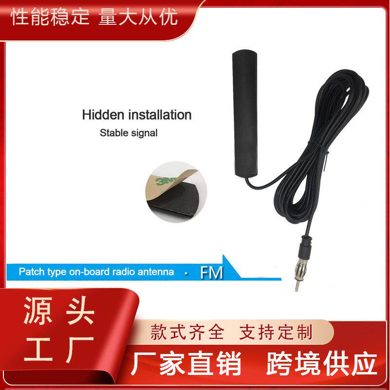 ANT-309车载收音机天线贴片汽车天线 前后挡贴片天线信号强FM天线