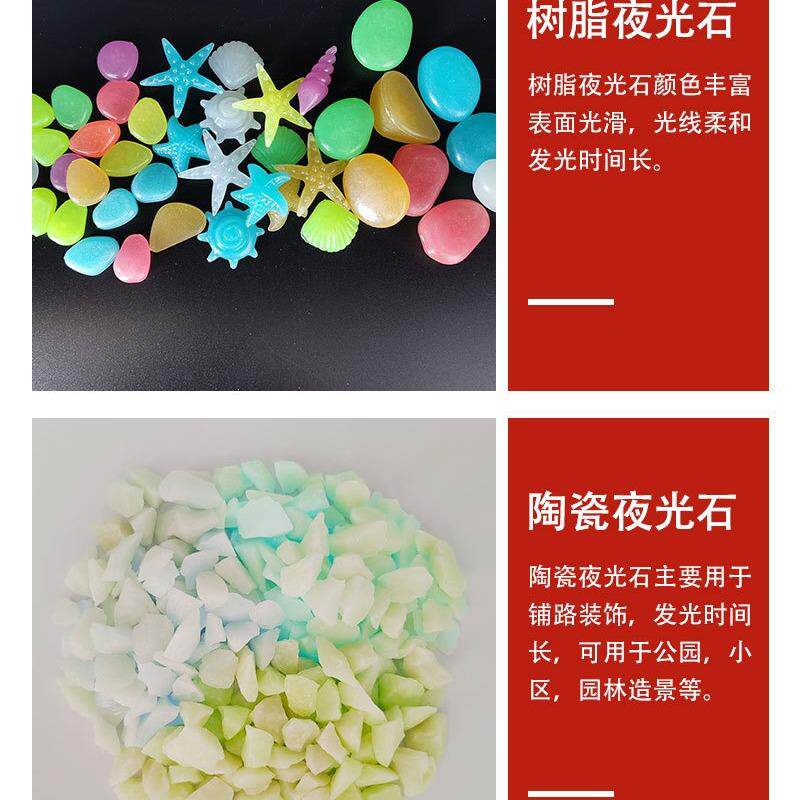 路面缀发光石子点树脂荧光石工艺品848饰夜光装夜粉陶瓷光石