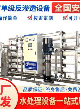 启蓝20T/H纯净水RO反渗透设备生产厂家单级/双级反水处理设工业水