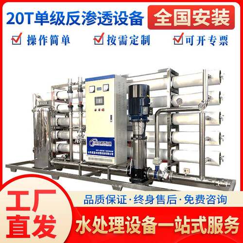 启蓝20T/H纯净水RO反渗透设备生产厂家单级/双级反水处理设工业水