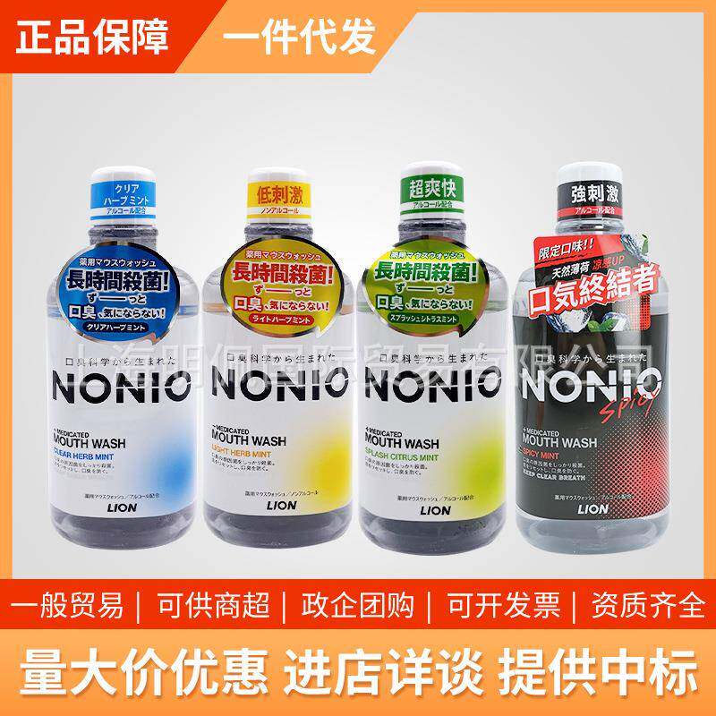 日本狮王nonio漱口水清洁口腔清新口气除口臭防蛀薄荷清凉600ml