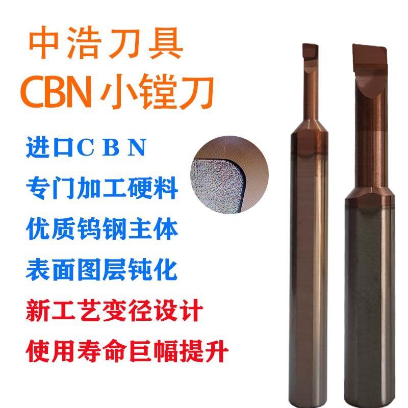 进口CBN小镗刀氮化硼小孔径镗刀热处理专用抗震内孔微型CBN车刀