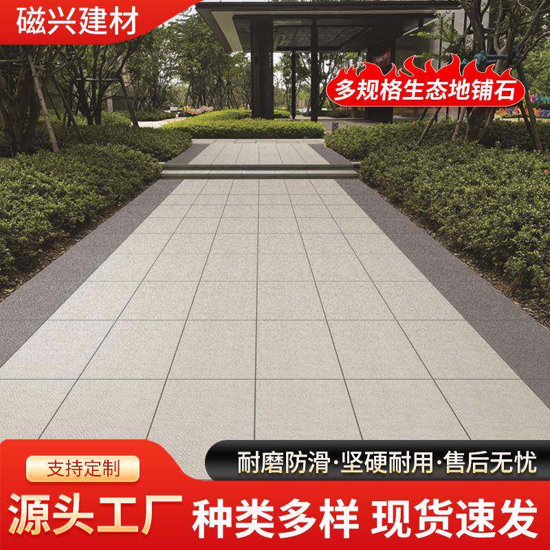 陶瓷生态地铺石00*600*18mm芝麻黑白灰仿石砖花岗岩pc砖防滑地砖