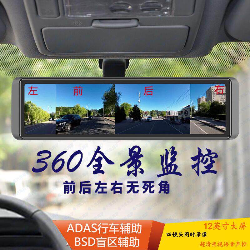 全屏行车记录仪360全景24小时停车监控高清夜视流媒体后照镜