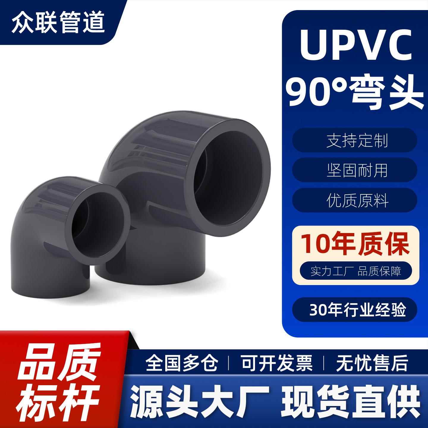 UPVC90度弯头内插直角弯头化工水管配件塑料接头管件20工业管子