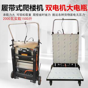 爬楼机电动爬楼机履带折叠搬运爬楼车搬运神器搬加强 电动履带式