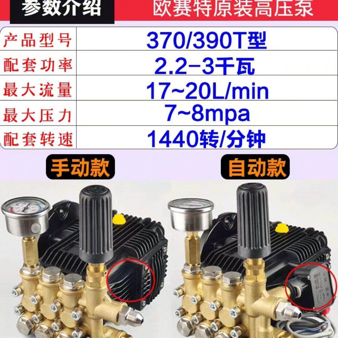 欧赛特 黑马康田QL-370T390T型压清洗机洗车机刷车泵压泵头