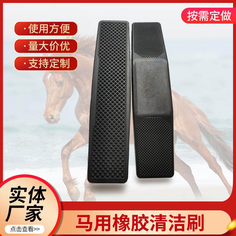 宠物洗澡美容按摩刷脱毛刷橡胶马刷马匹清洁工具马毛梳毛刷防滑