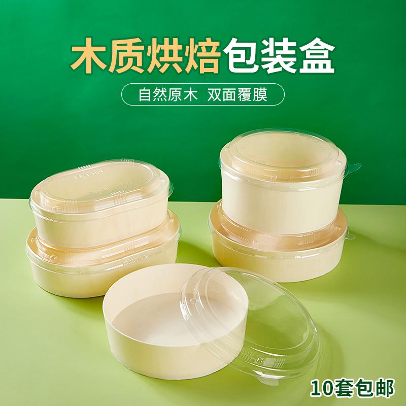 一次性圆形木盒木制蛋糕烘焙包装盒椭圆形打包盒子餐盒透明盖子
