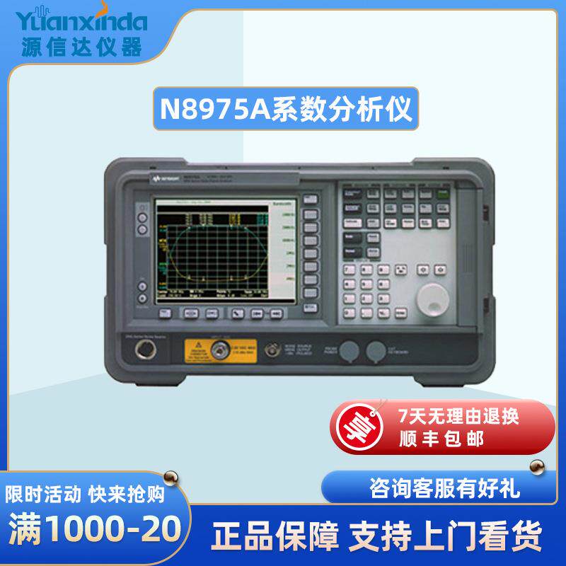 N8975A噪声系数分析仪10MHz~26.5GHz租售N8975A