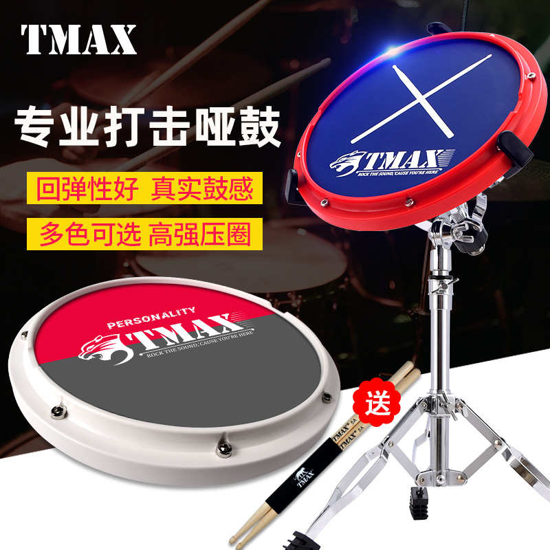 Tmax12寸哑鼓垫节拍器套装初学入门架子鼓练习鼓仿真哑鼓打击垫板