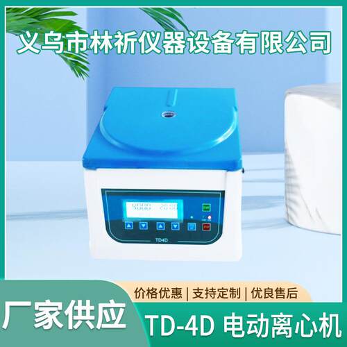 大功率TD4D台式电动液晶低速离心机超静音装置微机控制可定时调速