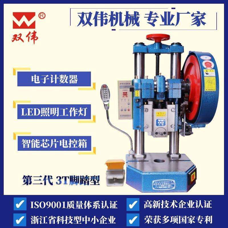 双伟双柱JB04-3T台式冲床桌面压力机小型3吨精密可计数电动冲压机