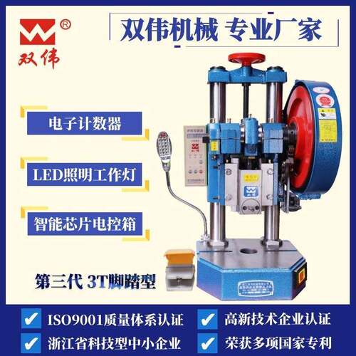 双柱JB04-3T台式冲床桌面压力机小型3吨精密可计数电动冲压机