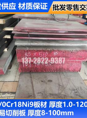 SUS303不锈钢板易切削加工0Cr18Ni9 304 316L 310S板材扁条中厚板