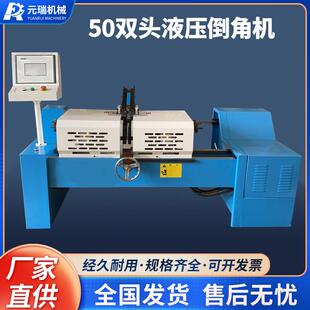 厂家供应50双头液压倒角机去毛刺可加装 自动上料全自动倒角平头机