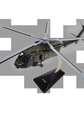高档1:72/4直Z20飞机模型武直摆二十20武装直升机8合金陆航飞机军
