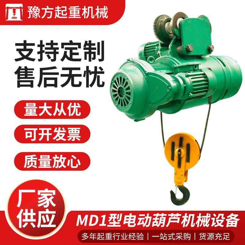 md1钢丝绳电动葫芦1吨2吨3吨5吨10吨双速380V起重行车葫芦提升机