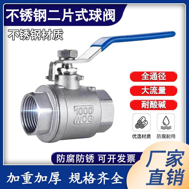 304不锈钢二片式球阀Q11F-16P两片式内螺纹316L开关201加厚阀门