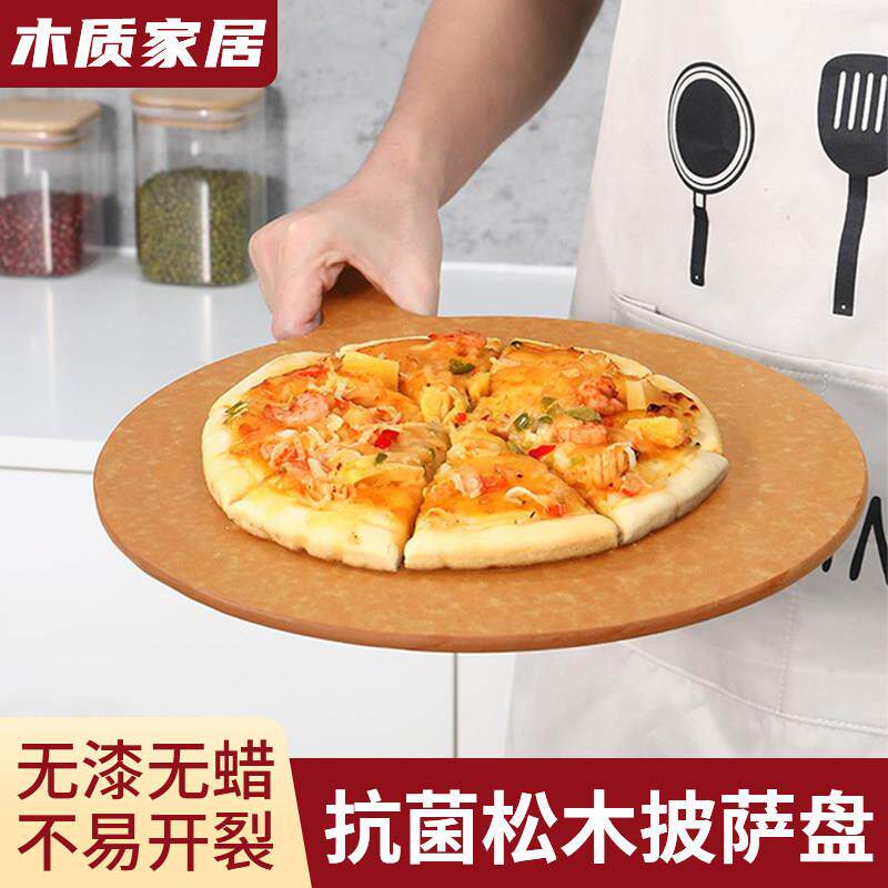 披萨板12寸切专用松木纤维菜板防霉披萨盘辅食托盘上切板