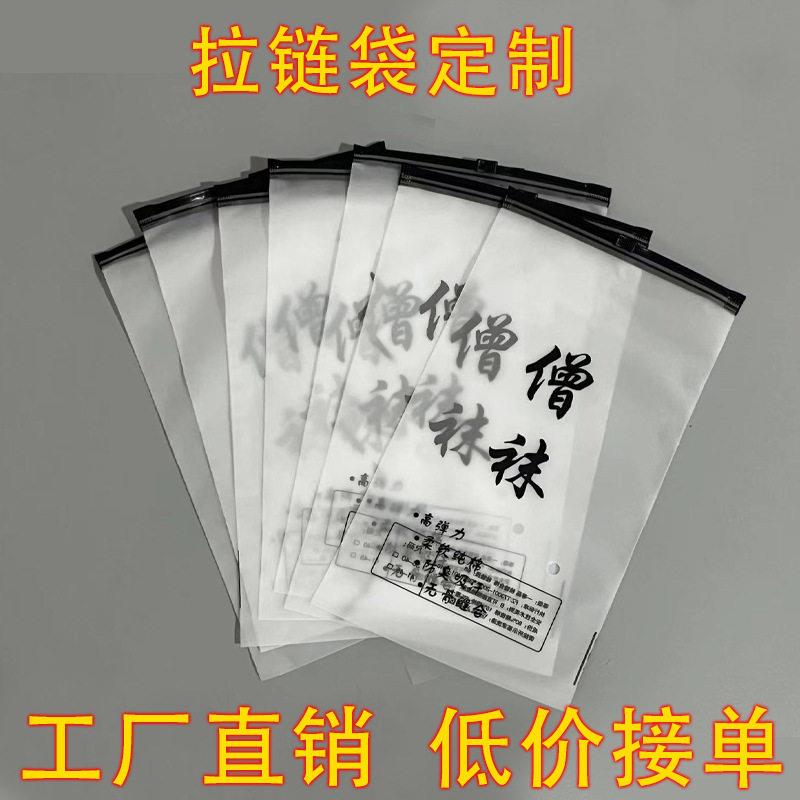 黑色拉链头袋定制印刷袜子内衣衣服透明磨砂包装袋透明服装拉链袋