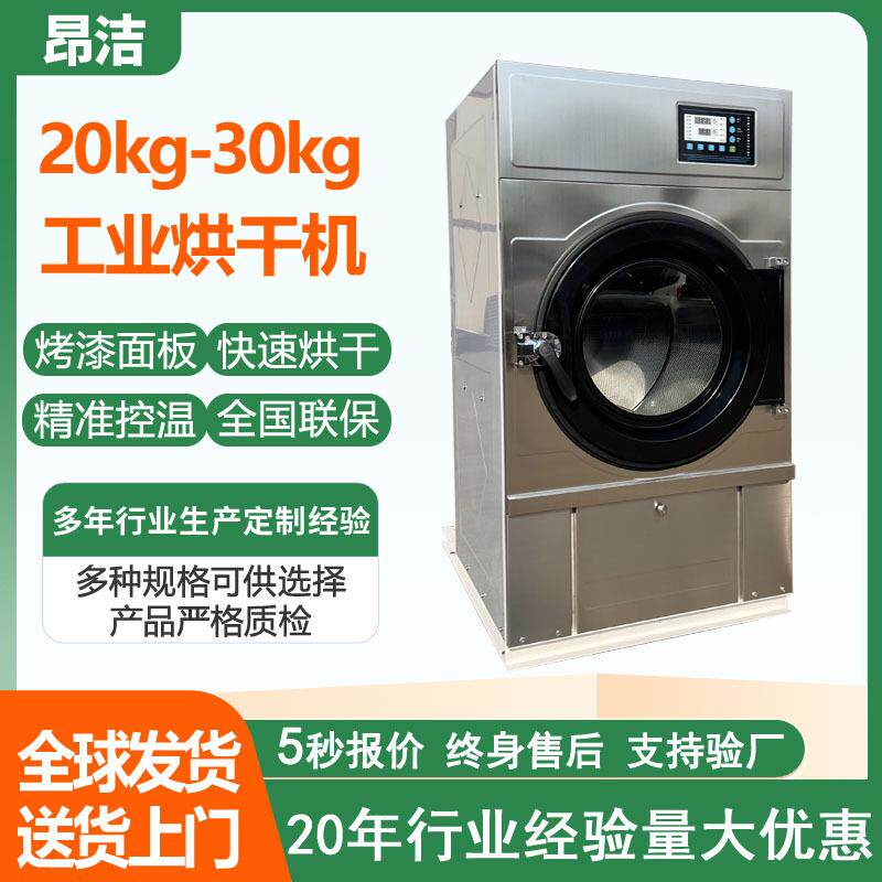 工业烘干机20kg浴巾干燥机50KG-100公斤大型洗涤设备毛巾烘干机