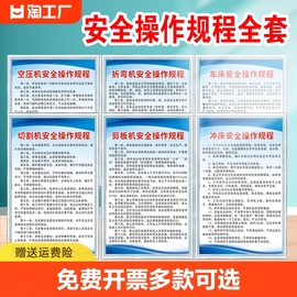 安全操作规程规章制度牌车间设备机械安全生产管理牌上墙贴数控车床钻床铣床切割机操作章程流程标识标牌定制