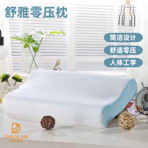 DINGLAN星级舒雅零压记忆枕乳胶枕一只装枕头