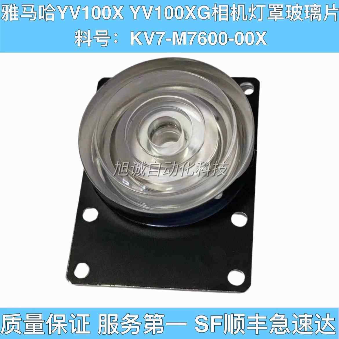 适用YV100X YV100XG移动相机光源 KV7-M7600-00X 光源灯罩 玻璃片