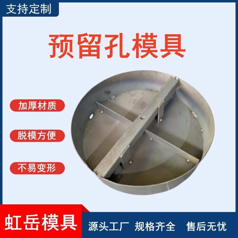 检查井预留孔洞堵头模具预制盖板检查孔人孔模具承插口字母口模板