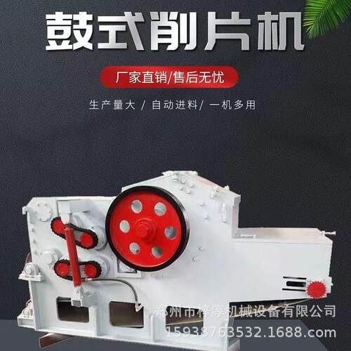 鼓式竹子削片机废木料木板木头边角料鼓式削片机218型鼓式削片机